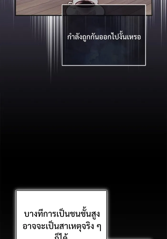 ศาสตราจารย์จำเป็นแห่งอะคาเดมี ตอนที่ 13 รูปที่ 91