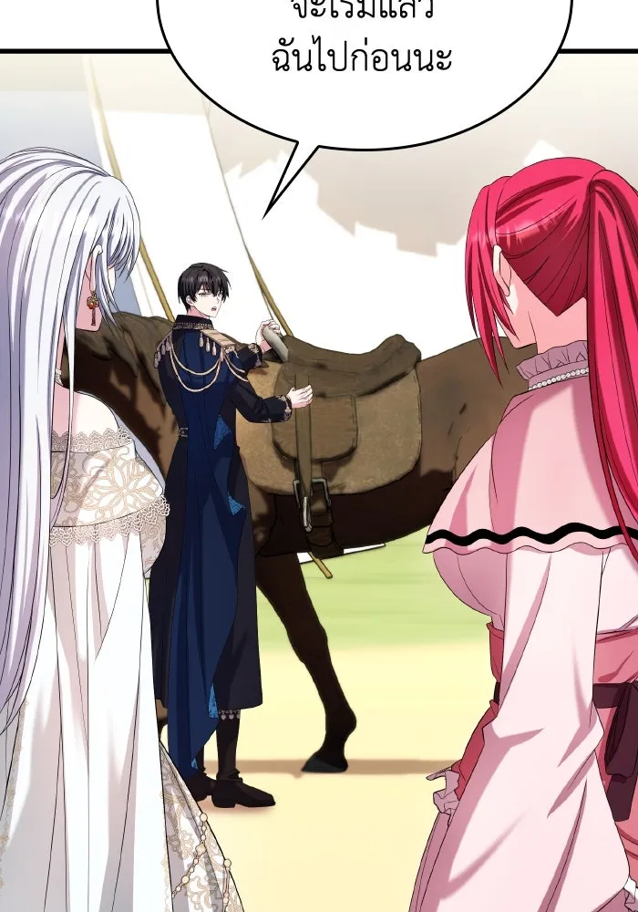 ทำแบบนี้ไม่ได้เพคะ องค์ชาย ตอนที่ 50 รูปที่ 16