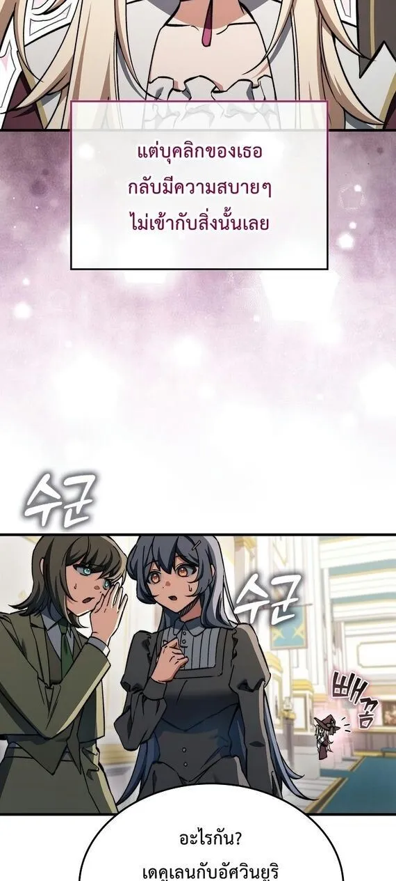 A Villain_s Will to Survive ต_วร_ายอย_างฉ_นต_องรอด ตอนที่ ตอนที่ 36 รูปที่ 3