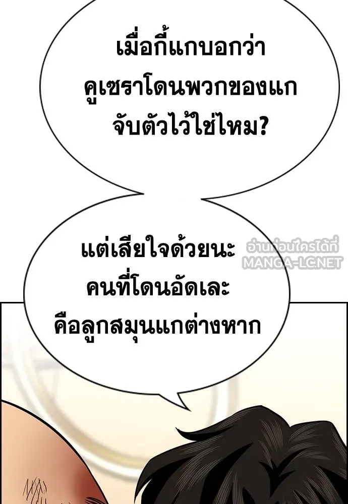 การศึกษาที่แท้จริง ตอนที่ 234 รูปที่ 121
