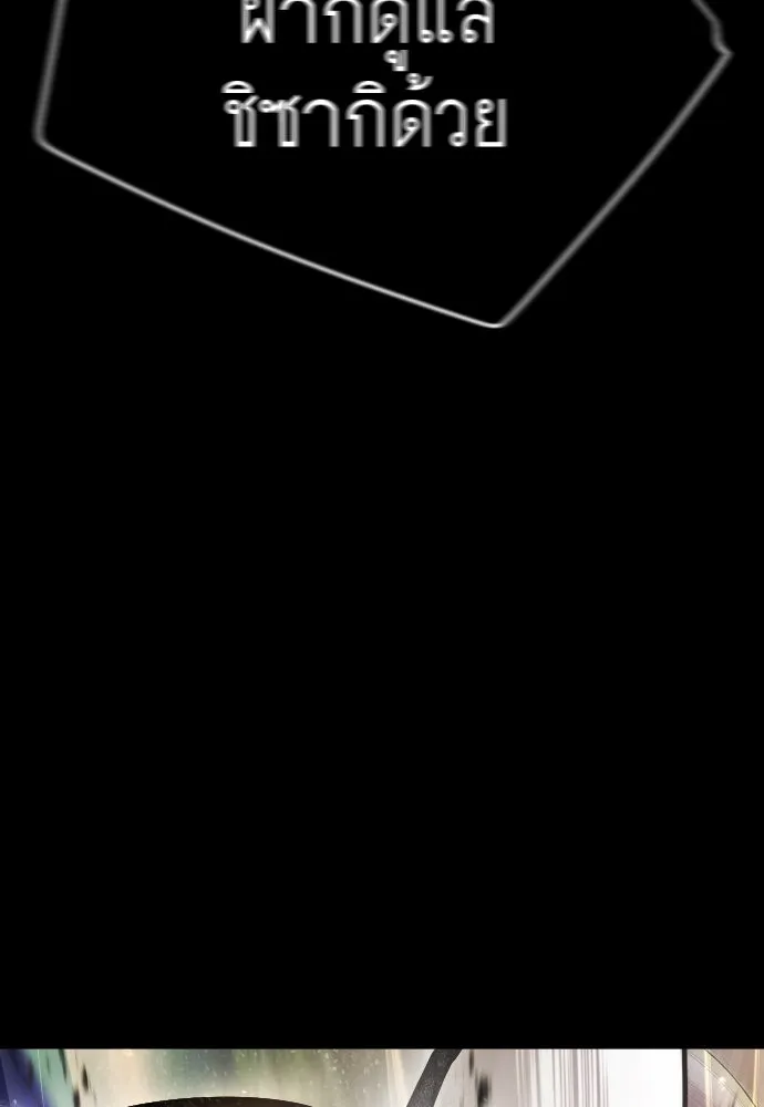 ยุคแห่งยอดมนุษย์ ตอนที่ 59 รูปที่ 97