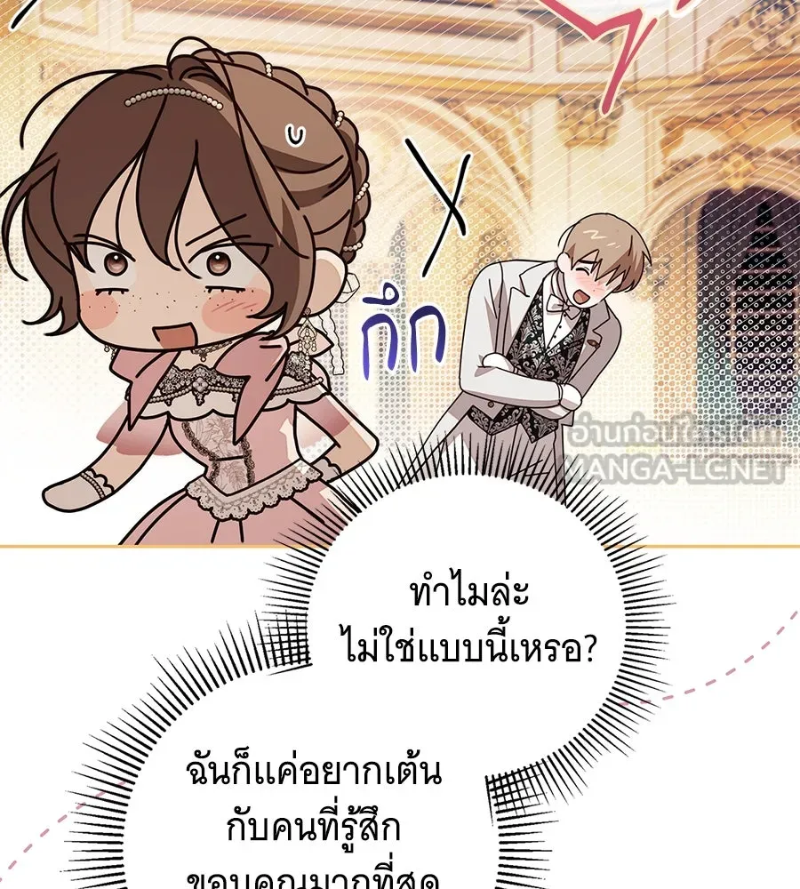 สาว(ลับ)ใช้ของท่านเคานต์ตาบอด ตอนที่ 35 รูปที่ 78