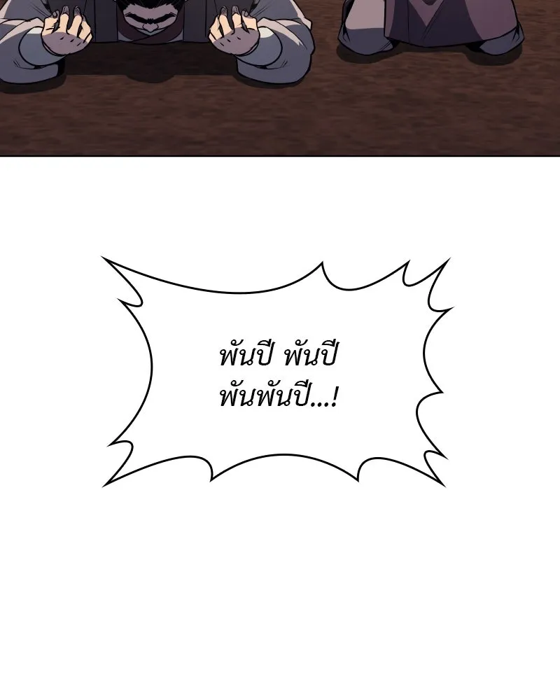 เกิดอีกทีเป็นว่าที่ประมุขลัทธิมาร ตอนที่ 101 รูปที่ 20