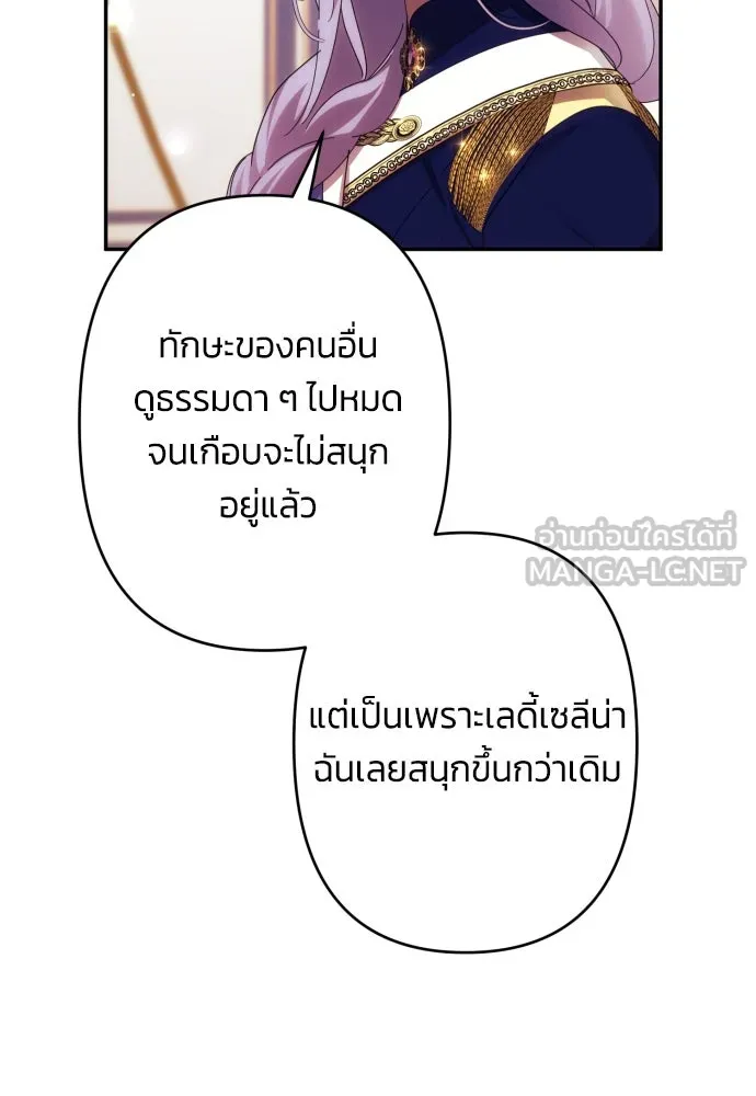 ฉันจะจีบท่านดยุกแดนเหนือ ตอนที่ 55 รูปที่ 72