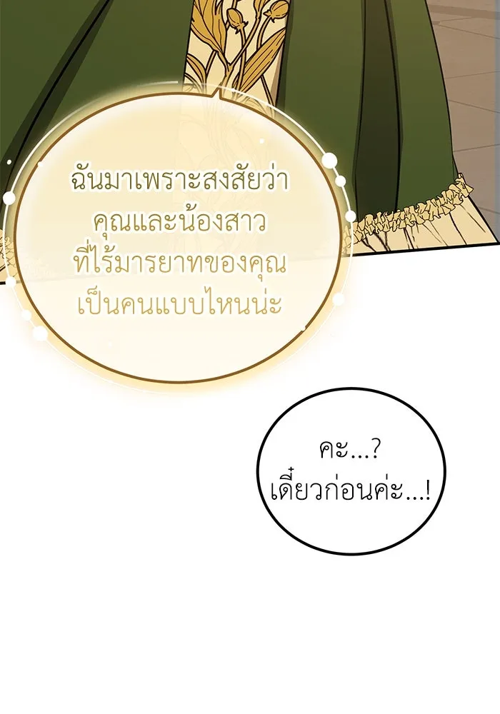 ครอบครัวพรรค์นั้น ฉันไม่มีวันกลับไป ตอนที่ 31 รูปที่ 115
