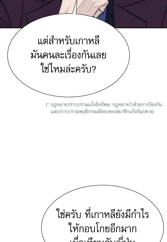 หลานอัจฉริยะของราชาเงินกู้ ตอนที่ 91 รูปที่ 100