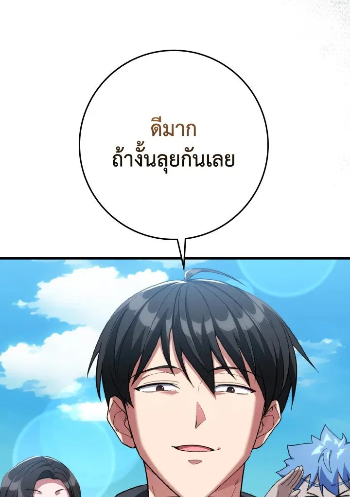 Max Level Player ตอนที่ ตอนที่ 81 รูปที่ 30