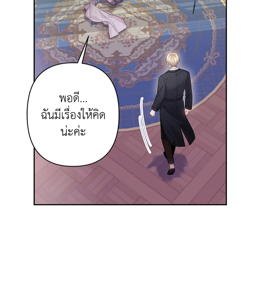 บาสเตียน ตอนที่ 59 (จบซีซัน 2) รูปที่ 13