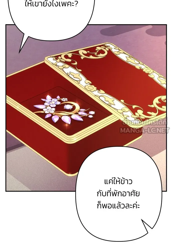 ฉันจะจีบท่านดยุกแดนเหนือ ตอนที่ 63 รูปที่ 30