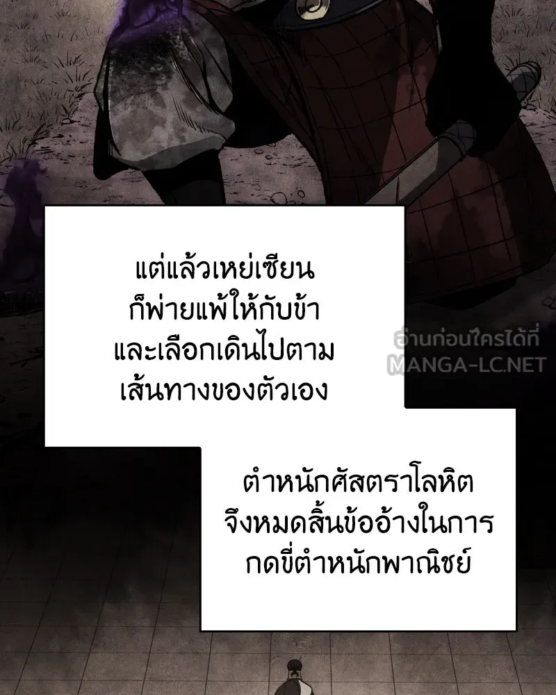 เกิดอีกทีเป็นว่าที่ประมุขลัทธิมาร ตอนที่ 69 รูปที่ 93