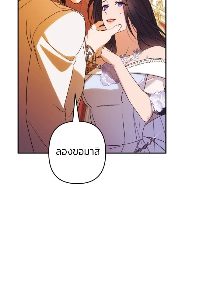 ฉันจะจีบท่านดยุกแดนเหนือ ตอนที่ 69 รูปที่ 92