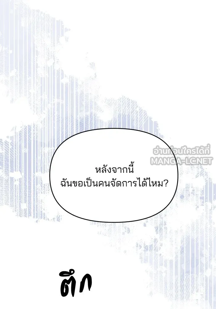 คู่มือคว้าหัวใจนายตัวร้าย ตอนที่ 38 รูปที่ 27