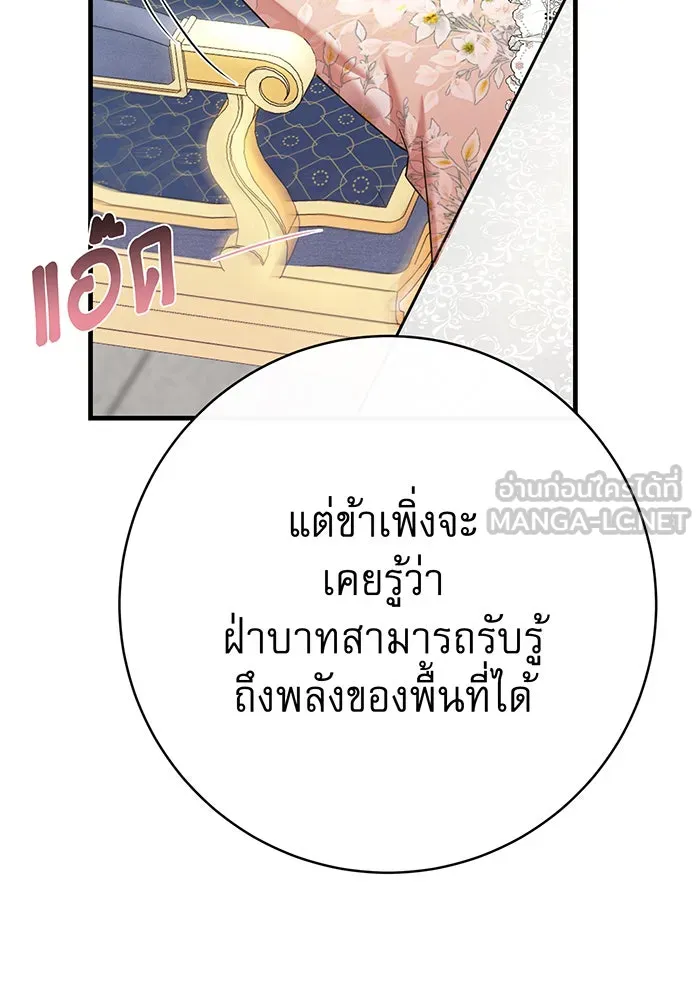นางร้ายที่ไหนจะมีคุณธรรม ตอนที่ 105 รูปที่ 90