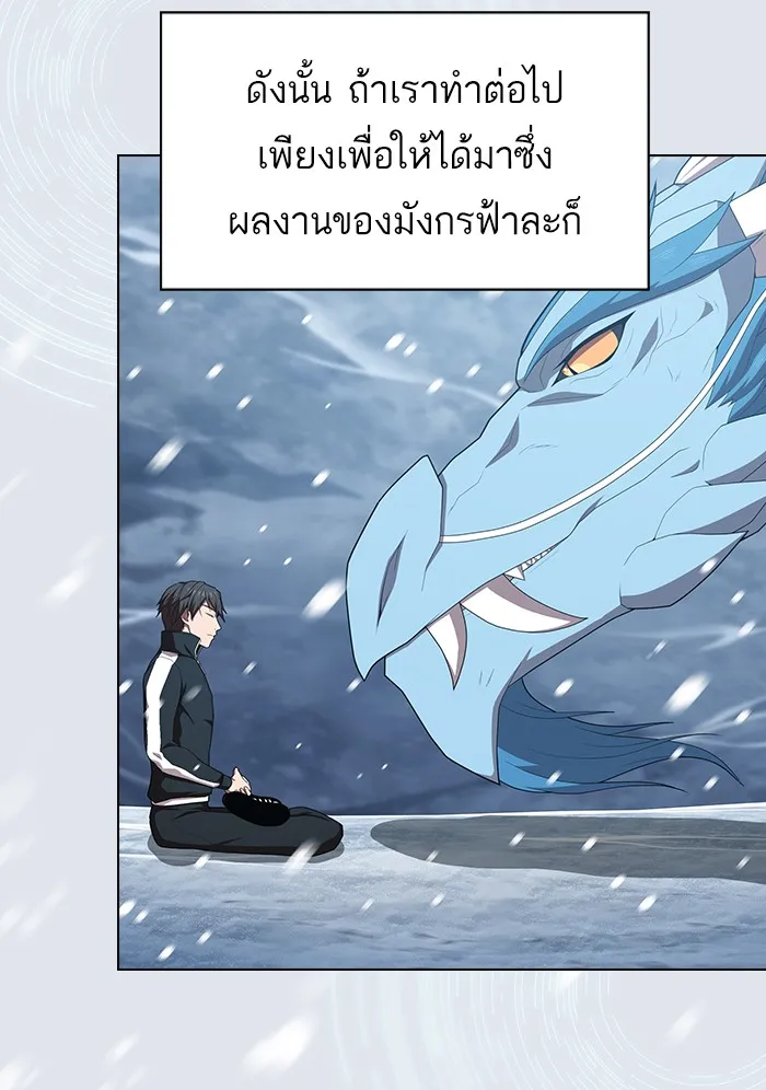 ผู้เล่นขั้นเทพแห่งหอคอยฝึกสอน ตอนที่ 125 รูปที่ 91
