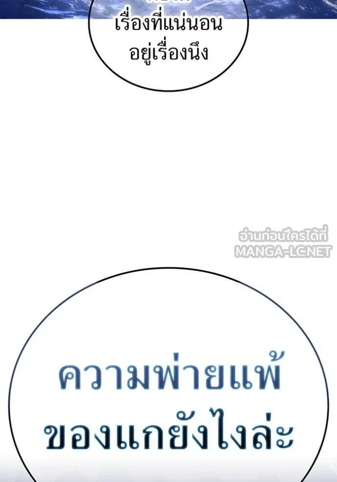 เพลเยอร์เลือดเทวะ ตอนที่ 71 รูปที่ 82