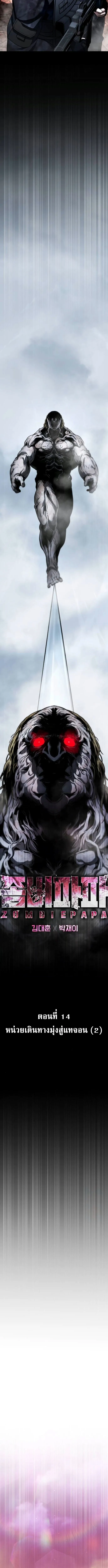 Zombie Papa ค_ณพ_อระห_ำพ_นธ_ซอมบ_ ตอนที่ ตอนที่ 14 รูปที่ 6