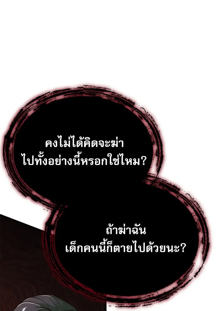 ศาสตราจารย์จำเป็นแห่งอะคาเดมี ตอนที่ 111 รูปที่ 136