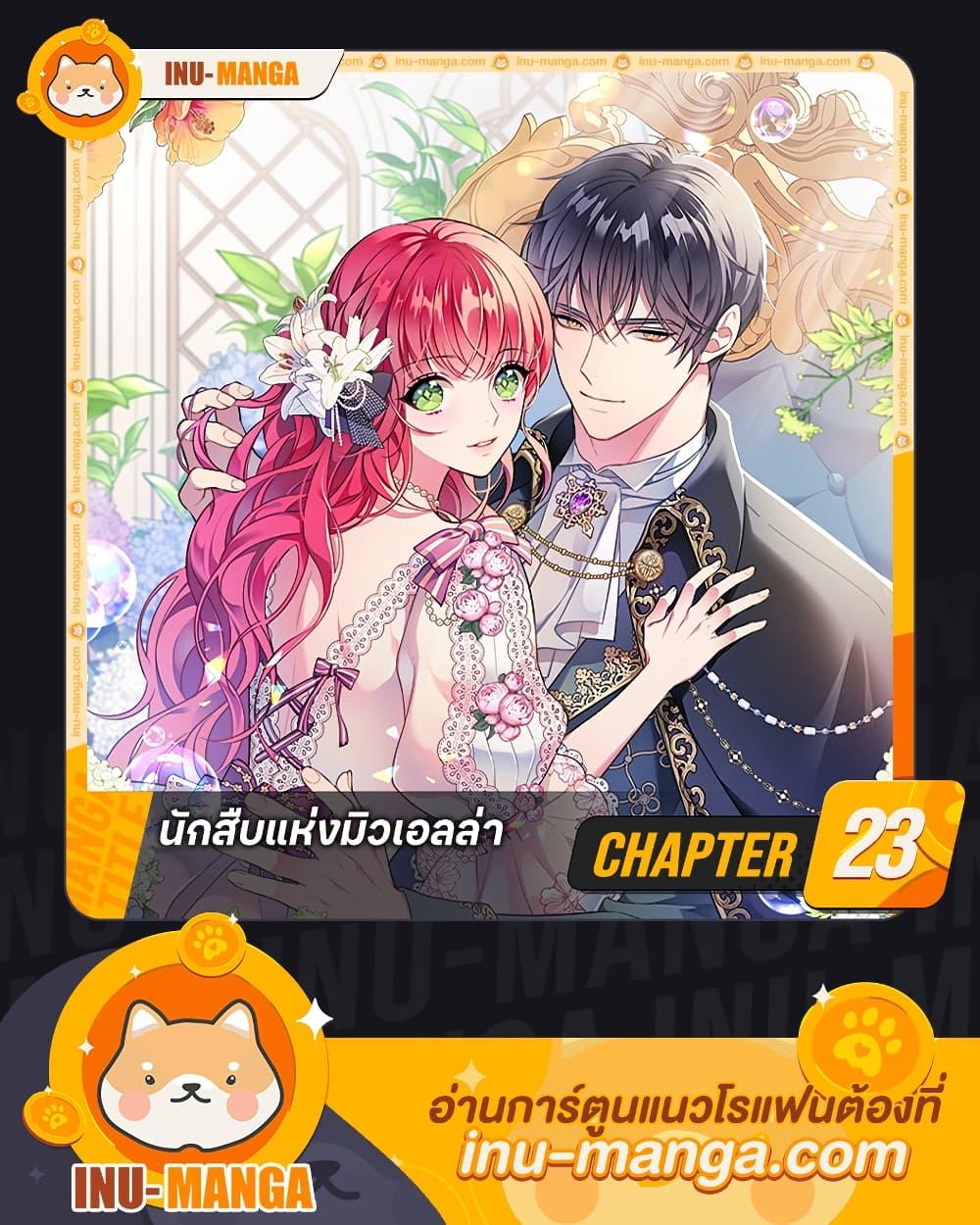 Manga-lc-com อ่านมังงะ อ่านการ์ตูน ออนไลน์ ฟรี The Detective Of Muiella ตอนที่ 1 2 3 4 5 6 7 8 9 10 11 12 13 14 ฟรี ไม่มีโฆษณา Manga-lc - อ่าน มังงะ อ่าน การ์ตูน ออนไลน์ อ่านมังงะ ฟรี