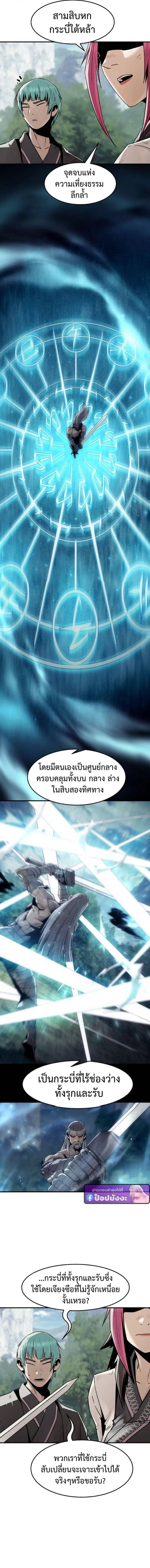 Becoming the Sacheon Dang_s Swordsmaster-Rank Young Lord เส_นทางแห_งดาบ ตอนที่ ตอนที่ 98 รูปที่ 10