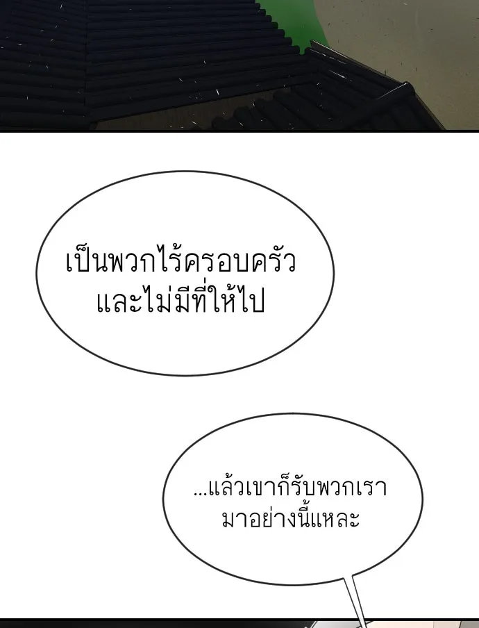 ยุคแห่งยอดมนุษย์ ตอนที่ 40 รูปที่ 104