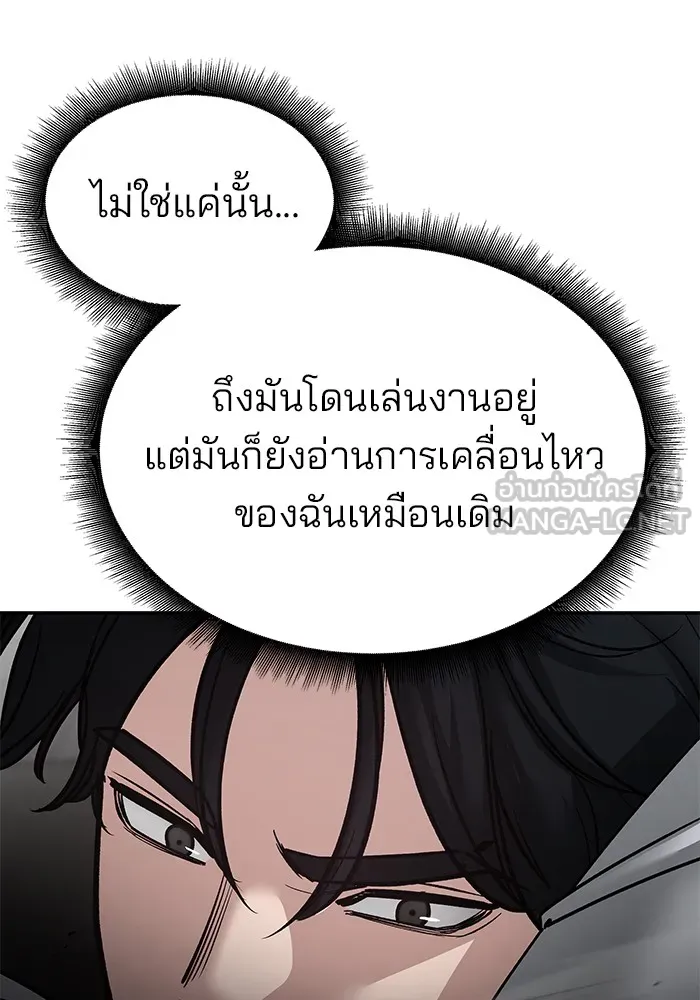 เลวฟาดเลว ตอนที่ 81 รูปที่ 138