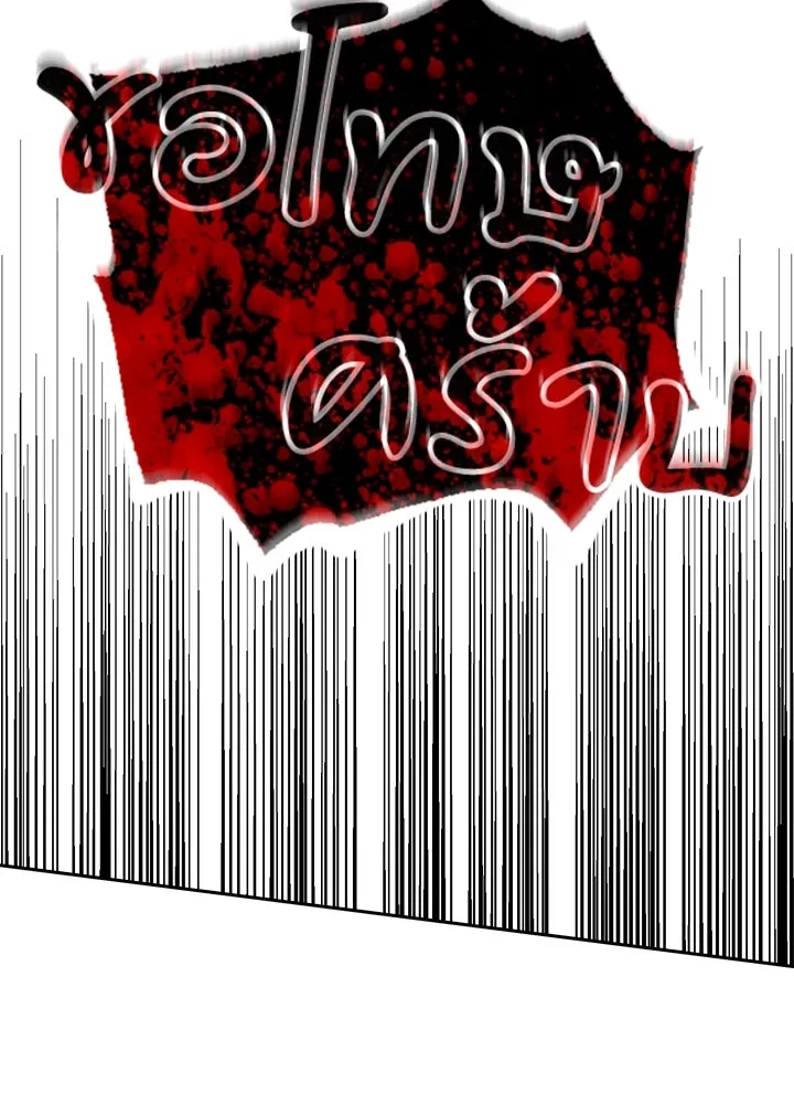 นักเลงกระจอกย้อนเวลามาทวงแค้น ตอนที่ 8 รูปที่ 29