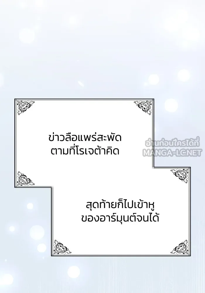 ทำแบบนี้ไม่ได้เพคะ องค์ชาย ตอนที่ 53 รูปที่ 105