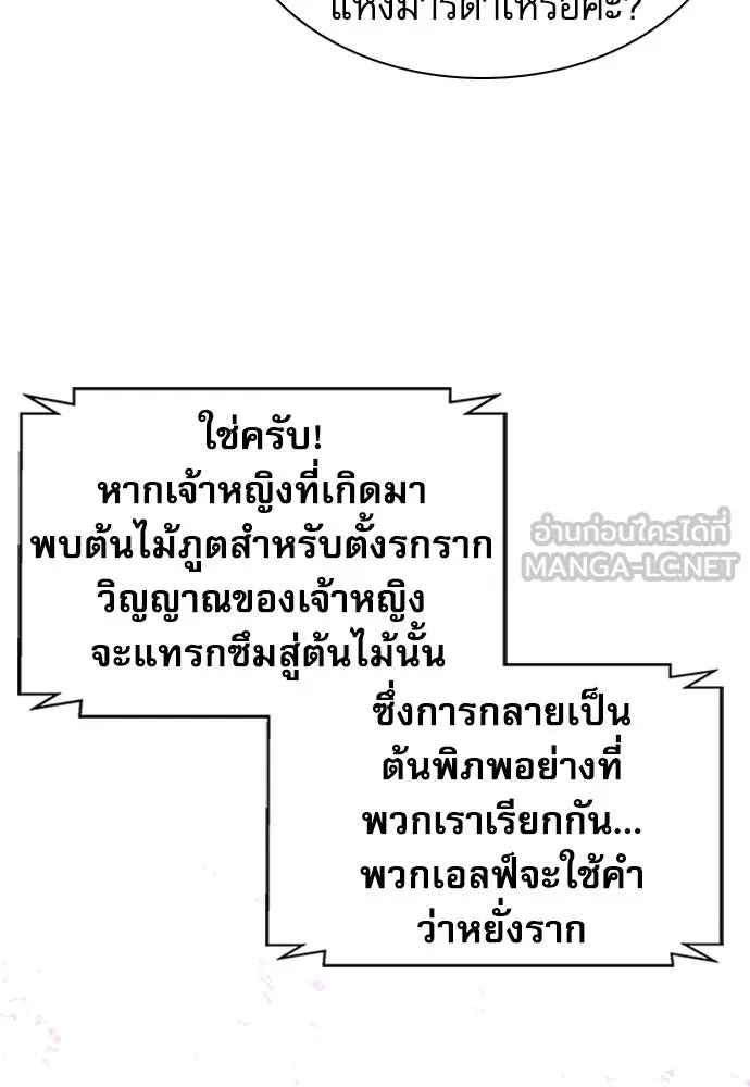 ดรูอิดแห่งสถานีโซล ตอนที่ 167 รูปที่ 102