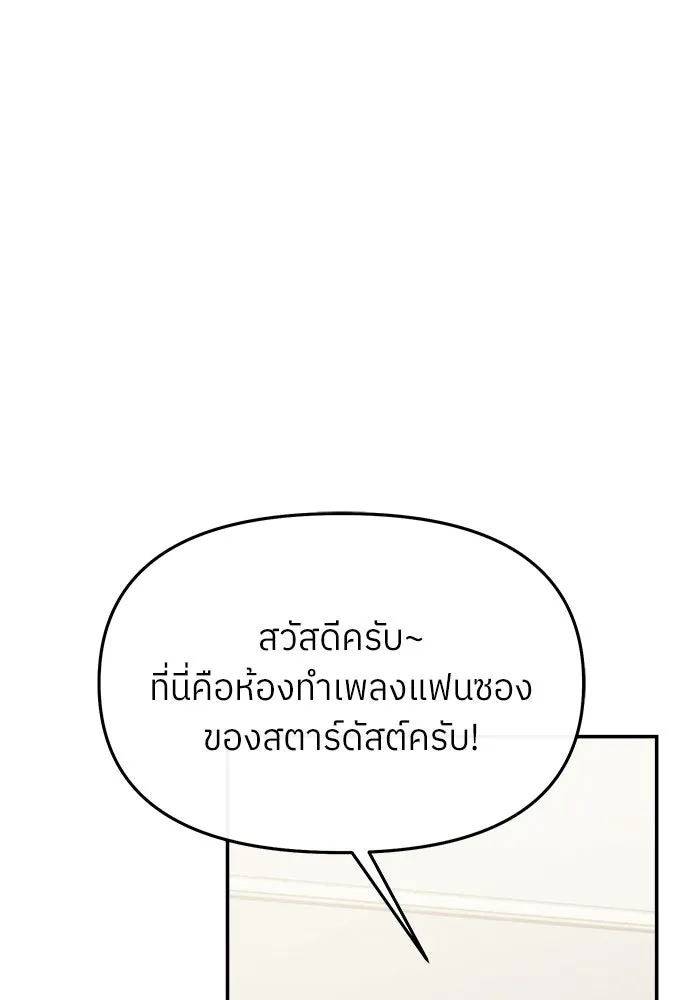 ย้อนเวลามาเป็นมักเน่ ตอนที่ 72 รูปที่ 71