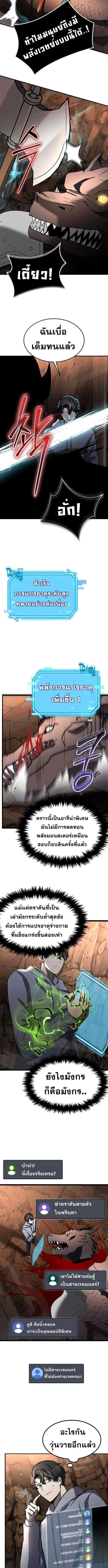 Regressed Genius Creates Mythic Items การกล_บมาของอ_จฉร_ยะผ_สร_างอาว_ธตำนาน ตอนที่ ตอนที่ 27 รูปที่ 10