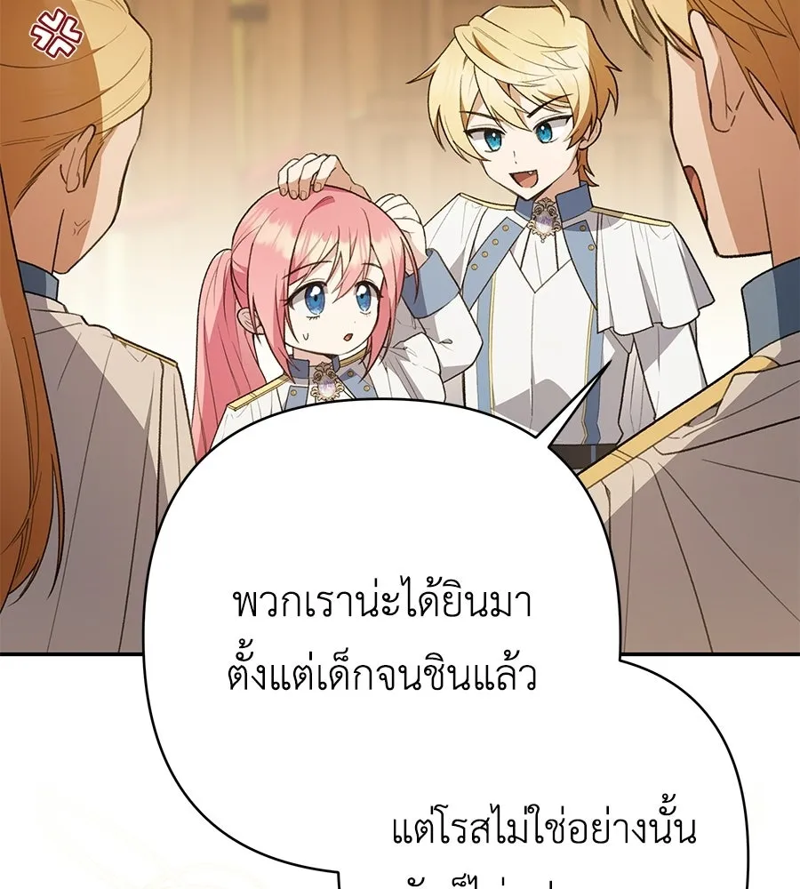 คุณพ่อของหนูคือศัตรูในชาติก่อน ตอนที่ 32 รูปที่ 86
