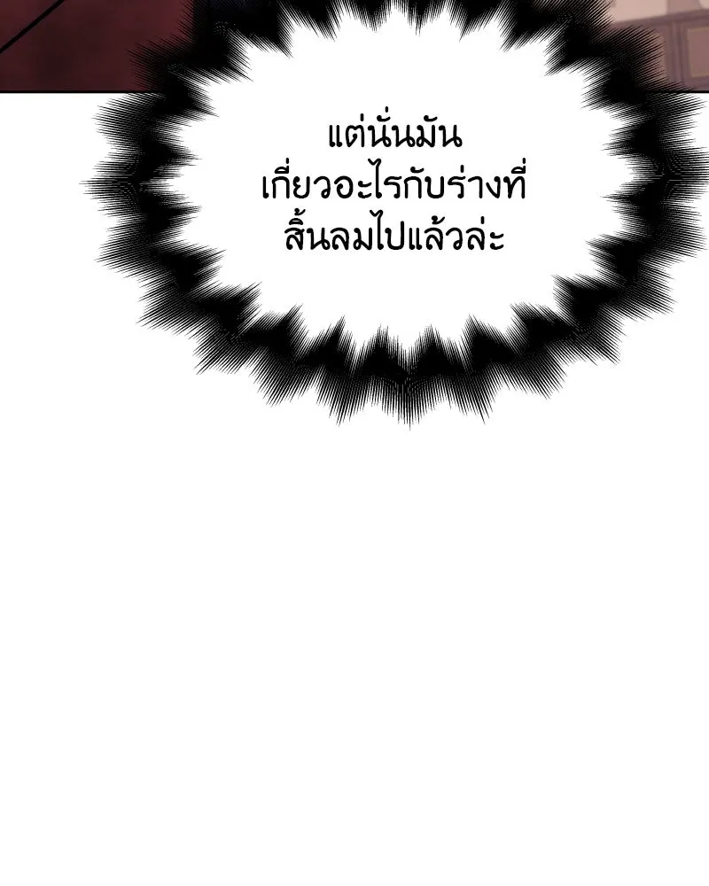 เกิดอีกทีเป็นว่าที่ประมุขลัทธิมาร ตอนที่ 60 รูปที่ 116