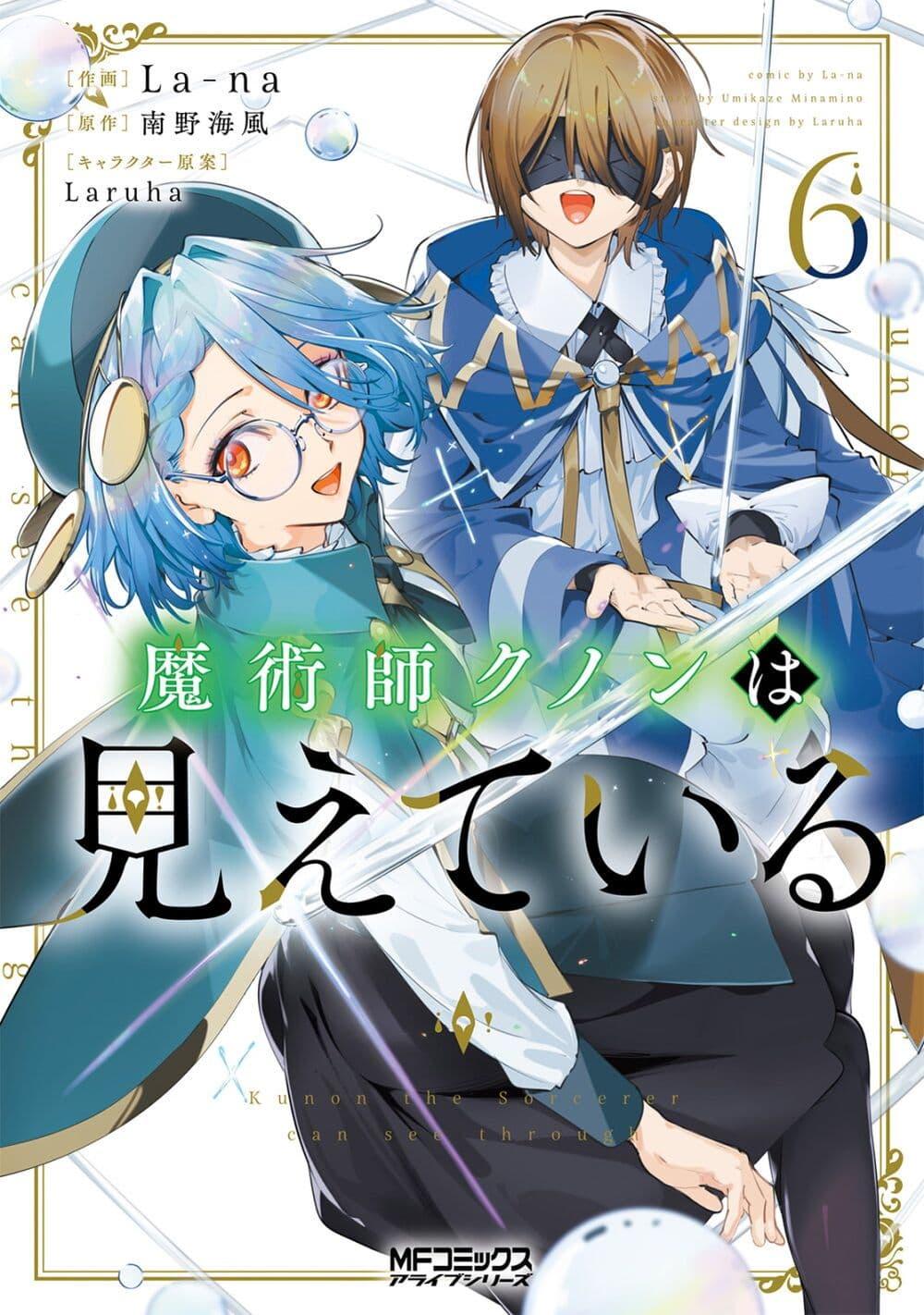 Manga-lc-com อ่านมังงะ อ่านการ์ตูน ออนไลน์ ฟรี Majutsushi Kunon wa Miete Iru ตอนที่ 1 2 3 4 5 6 7 8 9 10 11 12 13 14 ฟรี ไม่มีโฆษณา Manga-lc - อ่าน มังงะ อ่าน การ์ตูน ออนไลน์ อ่านมังงะ ฟรี