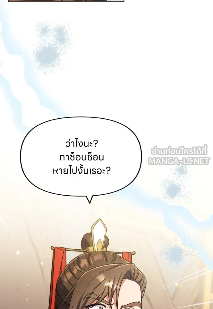 ข้าเนี่ยนะเป็นพระสนม ตอนที่ 91 มาให้คำมั่นสัญญากันเถอะ รูปที่ 66