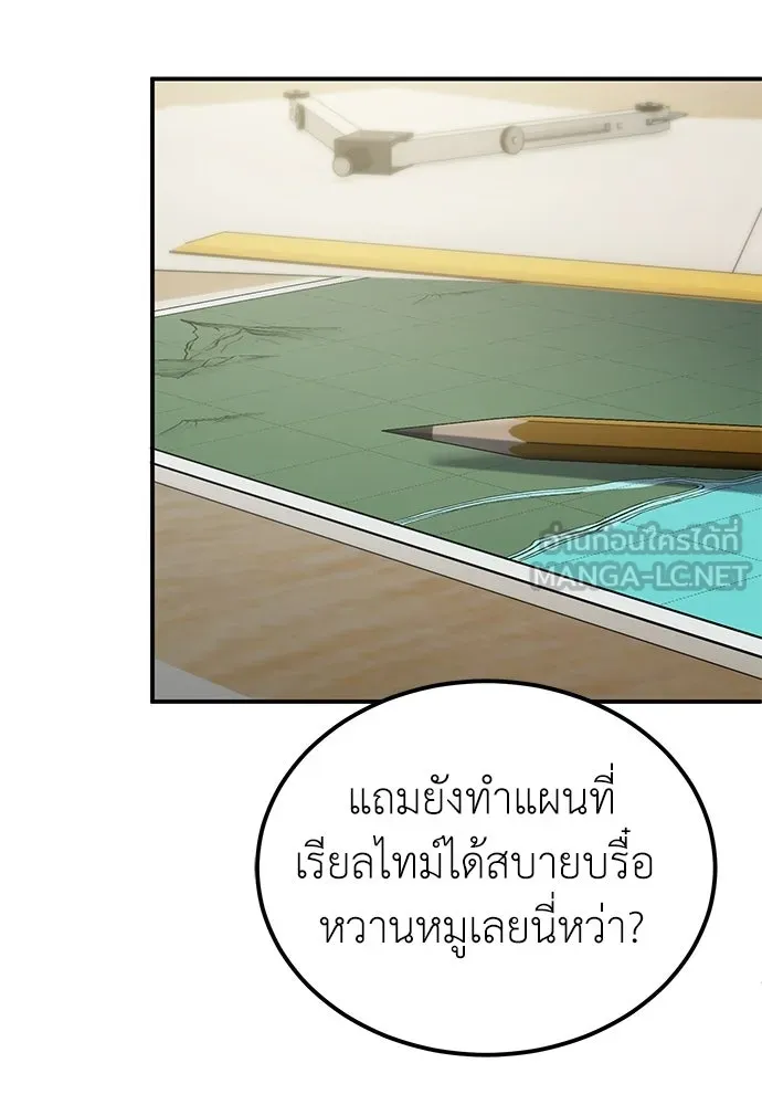ผู้เชี่ยวชาญวันสิ้นโลก ตอนที่ 8 รูปที่ 51