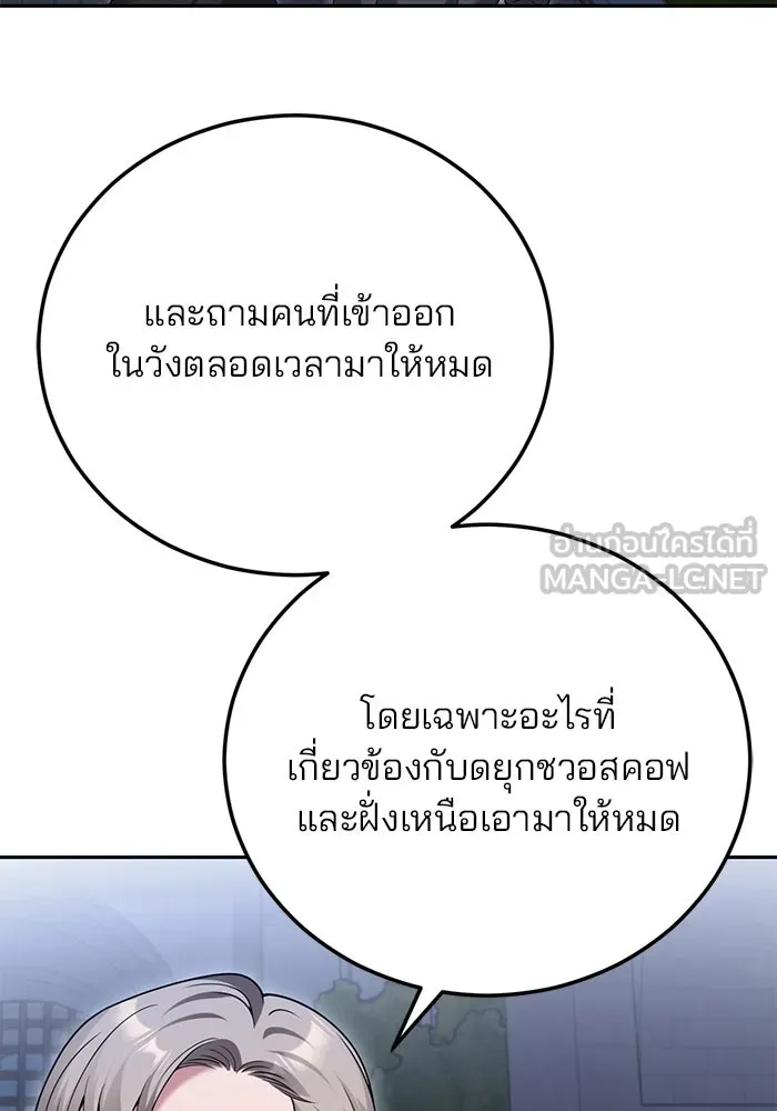 แผนหย่าสามีทรราช ตอนที่ 76 รูปที่ 51
