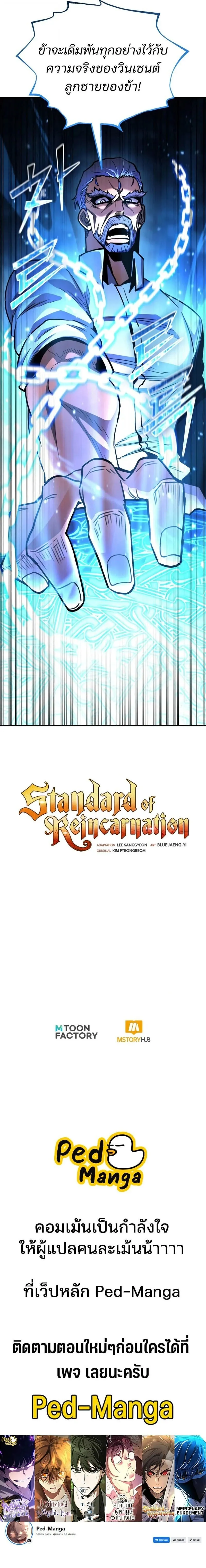 Standard of Reincarnation ตอนที่ ตอนที่ 174 รูปที่ 26