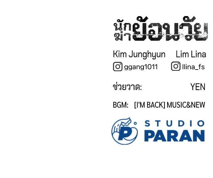 นักฆ่าย้อนวัย ตอนที่ 1 รูปที่ 334
