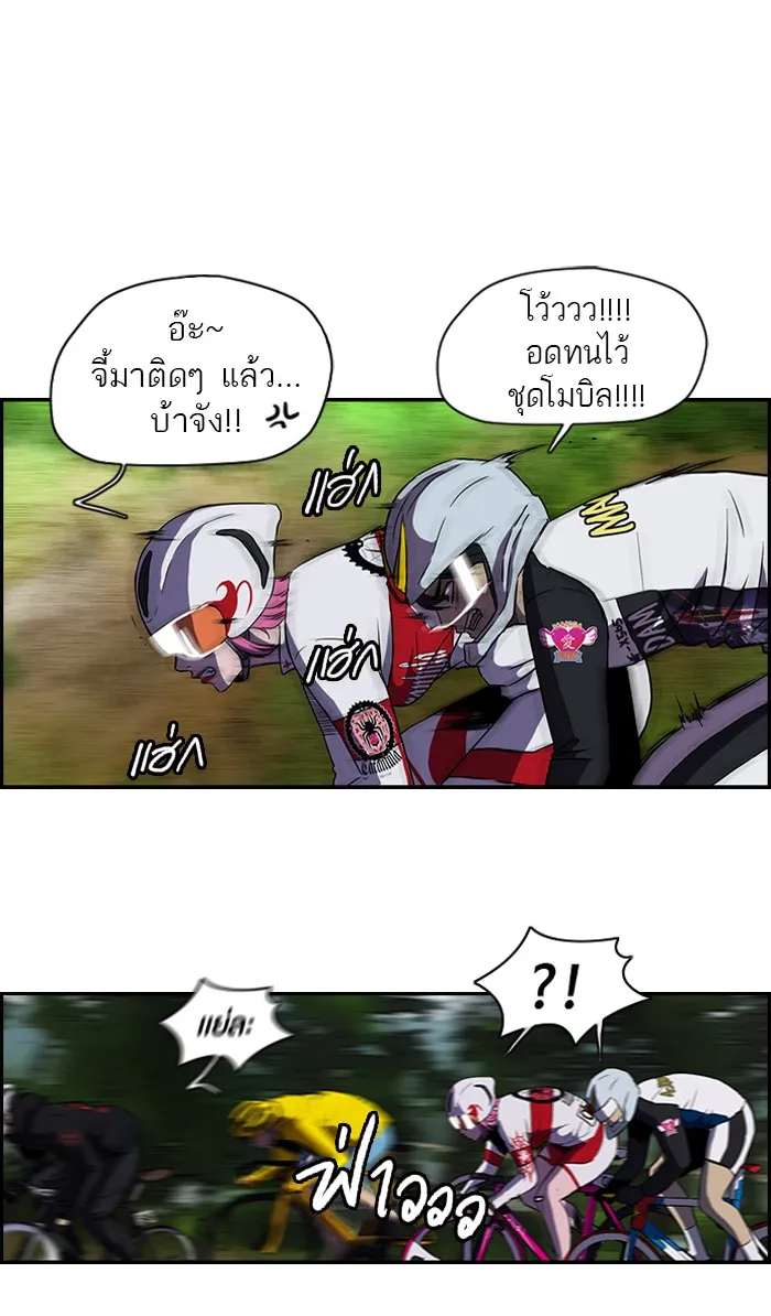 ปั่นสู้ฝันbrWind Breaker ตอนที่ 8 รูปที่ 46