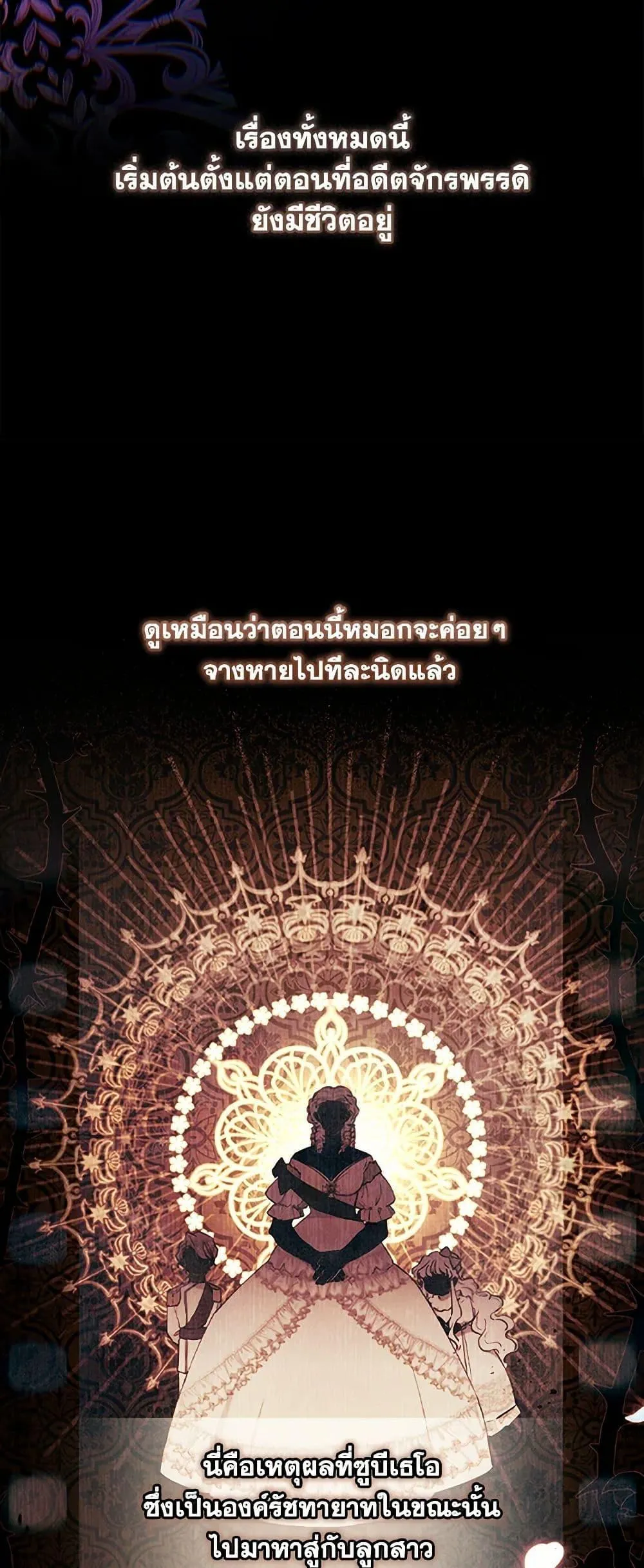 I Became the Male Lead_s Adopted Daughter ฉ_นกลายเป_นล_กสาวบ_ญธรรมของท_านดย_ก ตอนที่ ตอนที่ 126 รูปที่ 33