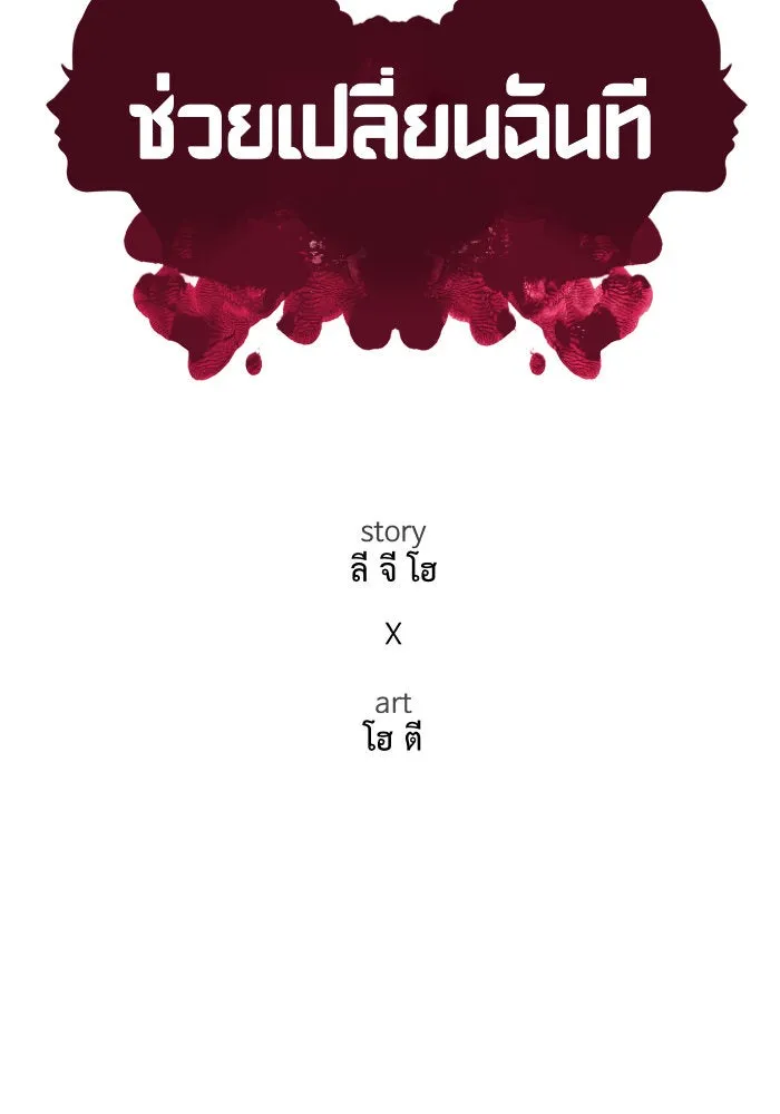 ช่วยเปลี่ยนฉันที ตอนที่ 136. ฮานายอง 9 รูปที่ 35