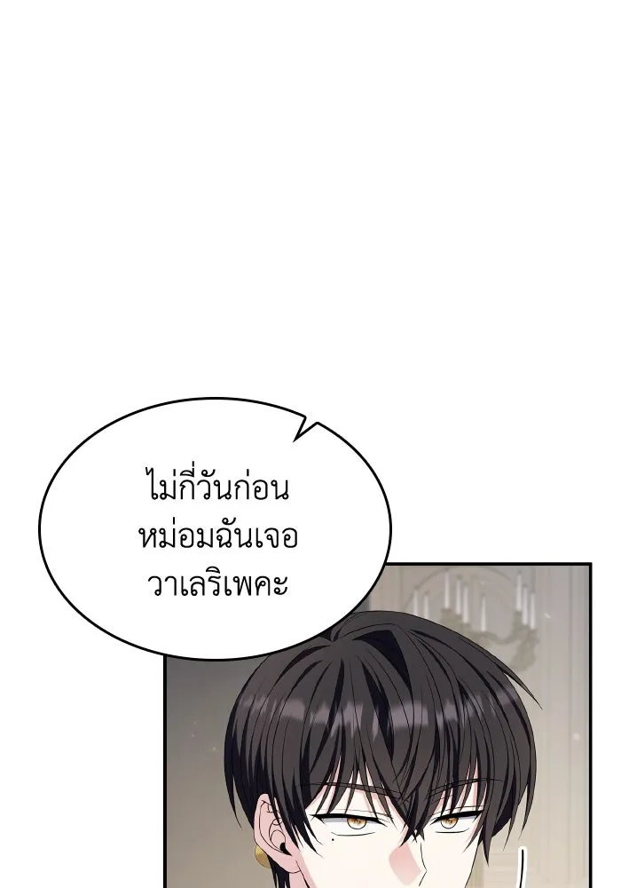 ทำแบบนี้ไม่ได้เพคะ องค์ชาย ตอนที่ 60 รูปที่ 61