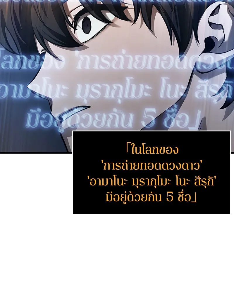 Omniscient Reader อ่านชะตาวันสิ้นโลก ตอนที่ 26 ผู้ทำลายบทละคร (2) รูปที่ 20