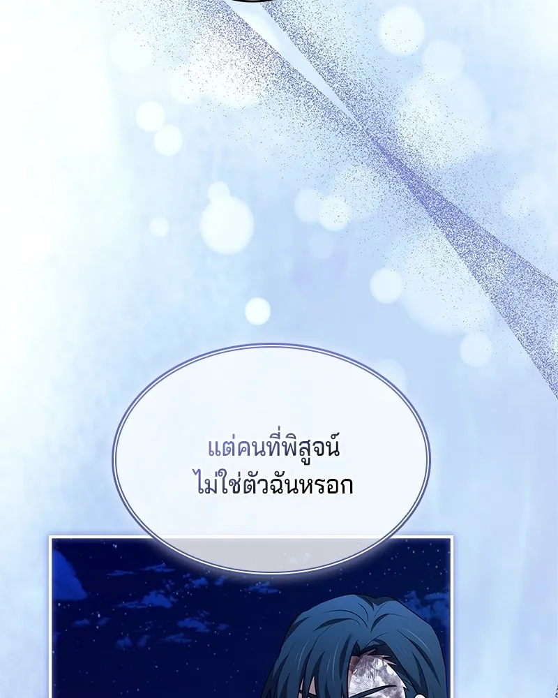 เจ้าชายแผนโบราณ ตอนที่ 39 รูปที่ 70