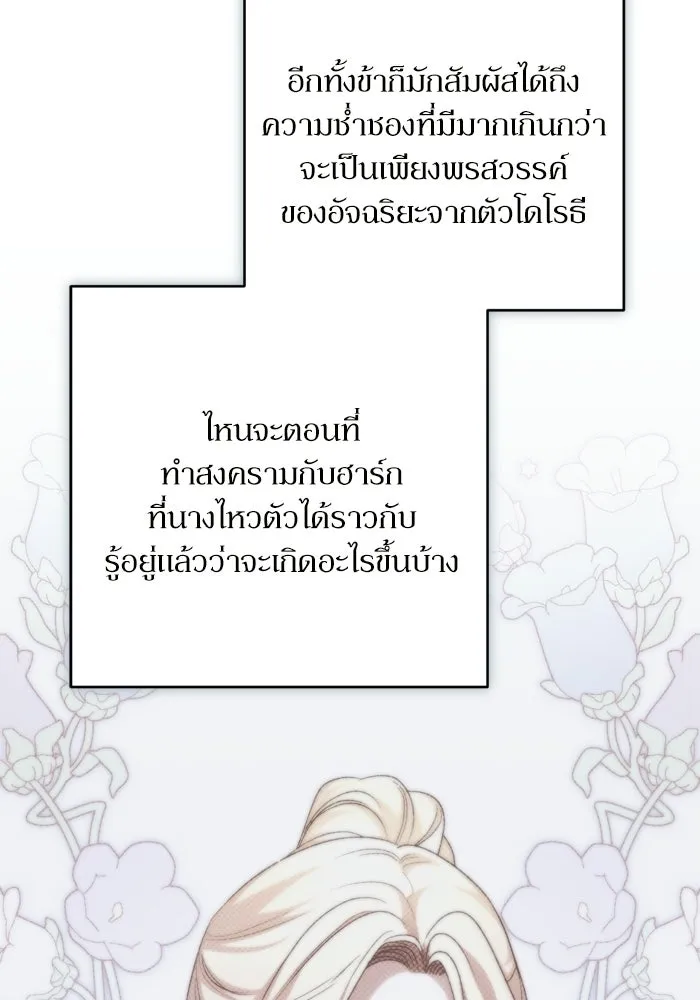 เกิดใหม่คราวนี้ ขอเป็นคนดีดูสักครั้ง ตอนที่ ตอนพิเศษ 6 รูปที่ 86