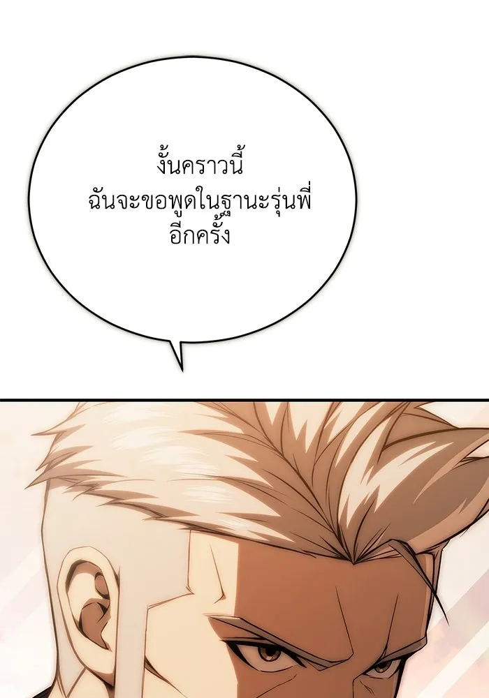 ผู้ย้อนเวลาผู้สร้างทุกสิ่ง ตอนที่ 3 รูปที่ 31