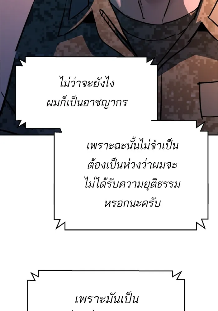 พี่ชายสายบอดี้การ์ด ตอนที่ 201 รูปที่ 110