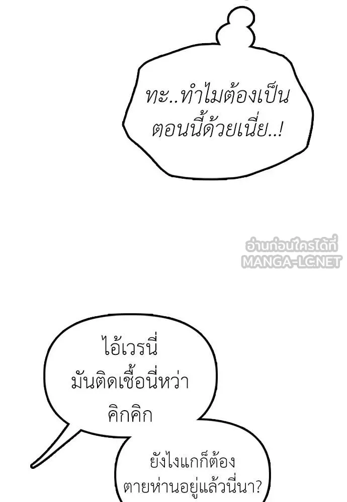 ผู้กล้าฝ่า ตอนที่ 30 รูปที่ 90