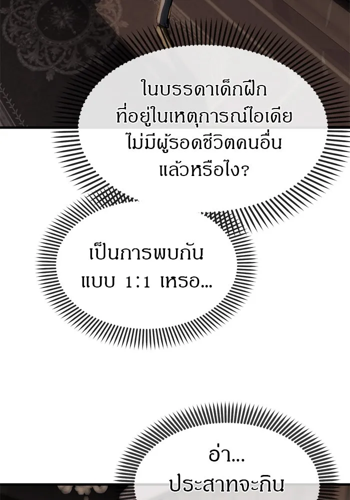 ปฏิบัติการลับบุกโรงเรียนไฮโซ ตอนที่ 104 รูปที่ 133
