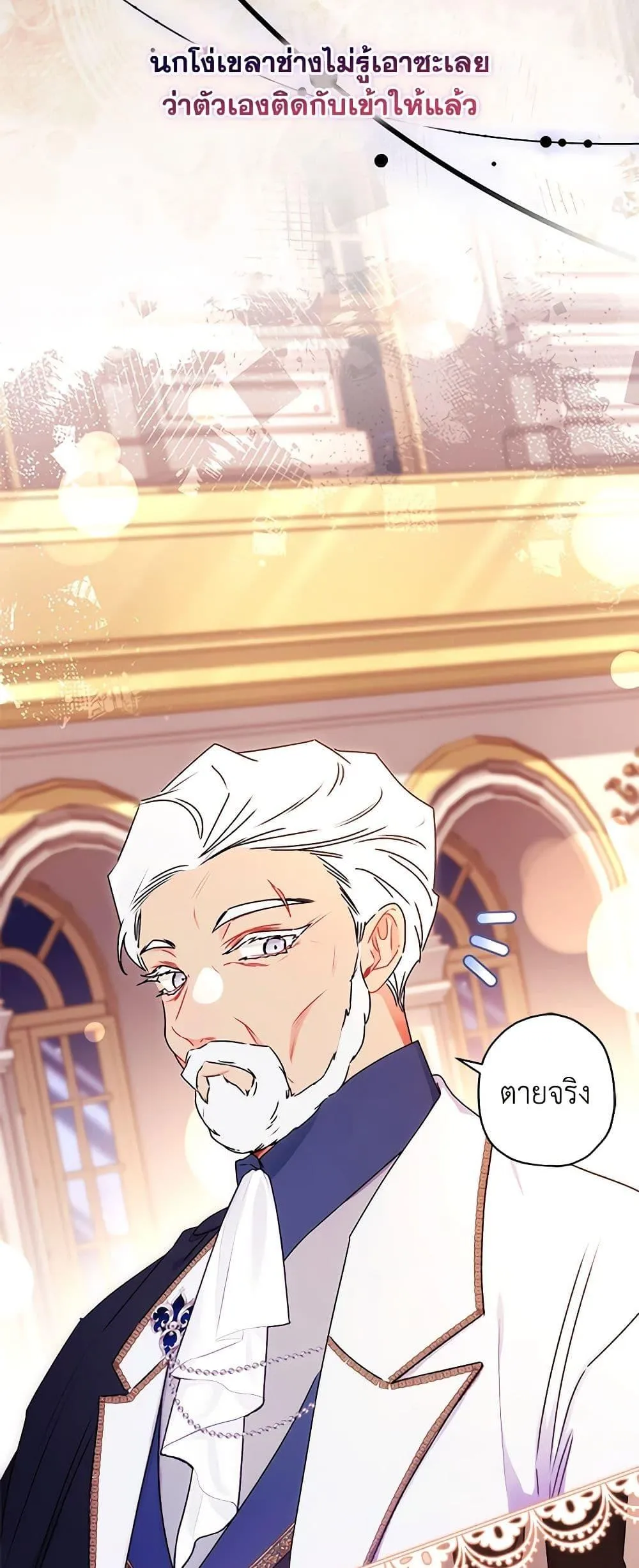 I Became the Male Lead_s Adopted Daughter ฉ_นกลายเป_นล_กสาวบ_ญธรรมของท_านดย_ก ตอนที่ ตอนที่ 93 รูปที่ 24